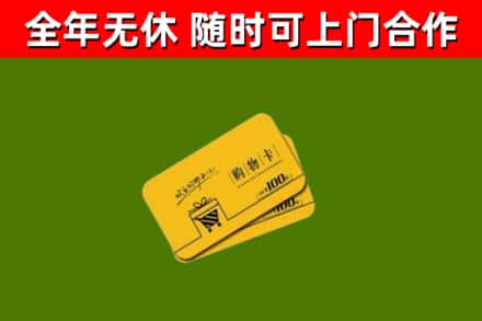 惠民回收购物卡
