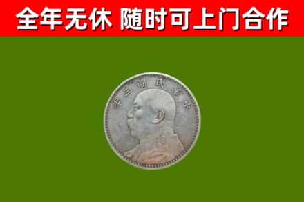 惠民回收袁大头